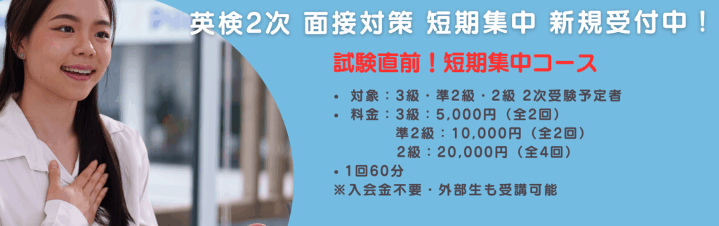 英検２級短期対策講座