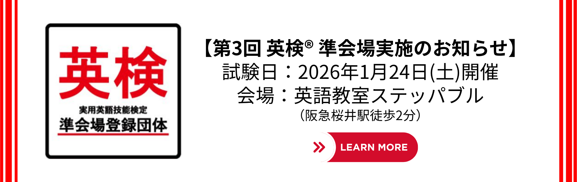 英検2次面接対策講座