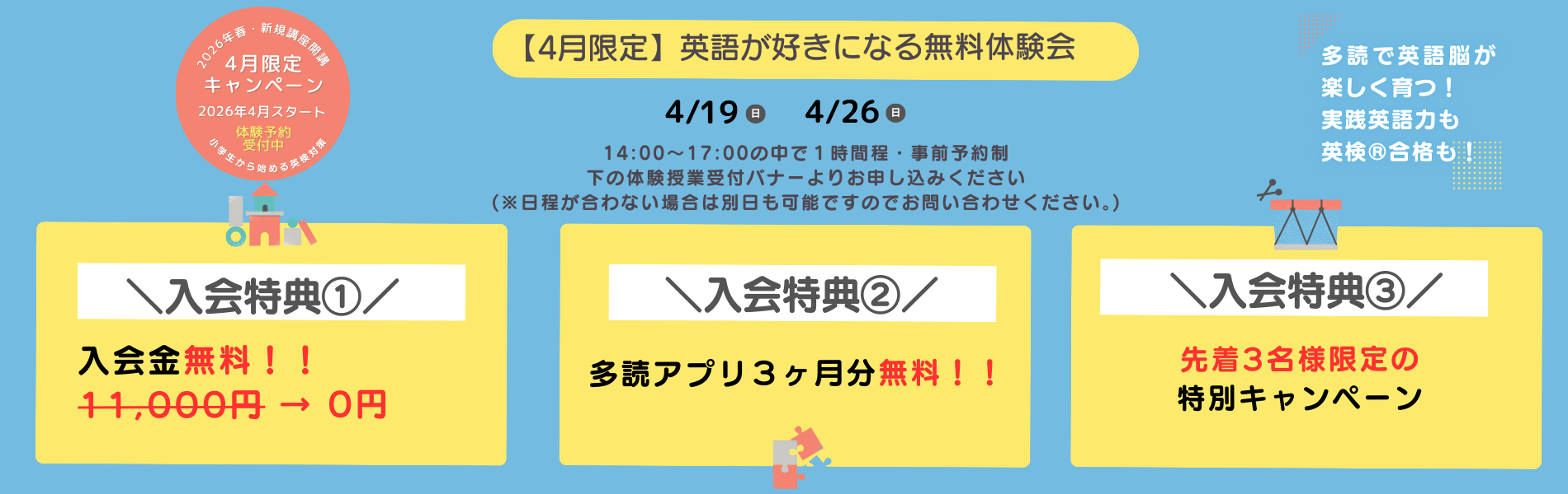 新年度新規開講特別無料キャンペーン開催中