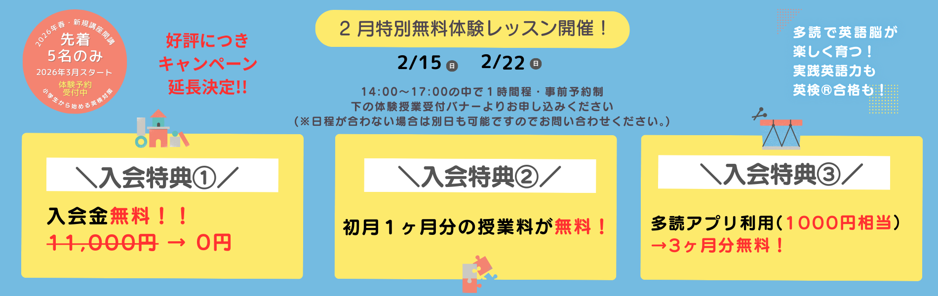新年度新規開講特別無料キャンペーン開催中