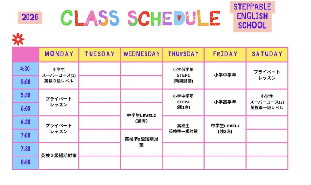 2026年度スケジュール