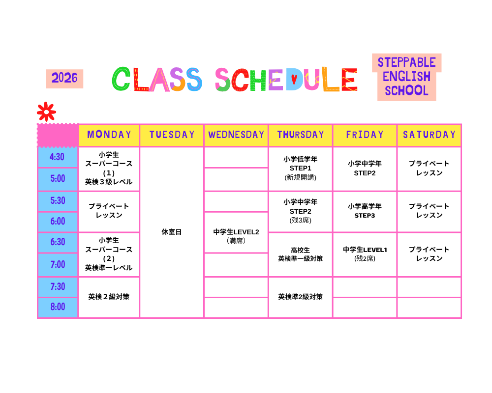 2026年度レッスンスケジュール